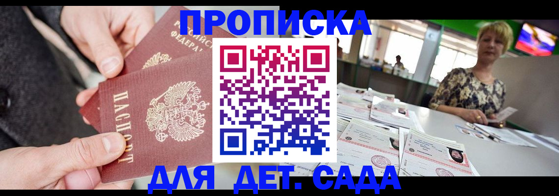 прописка ребенка в Лыткарино